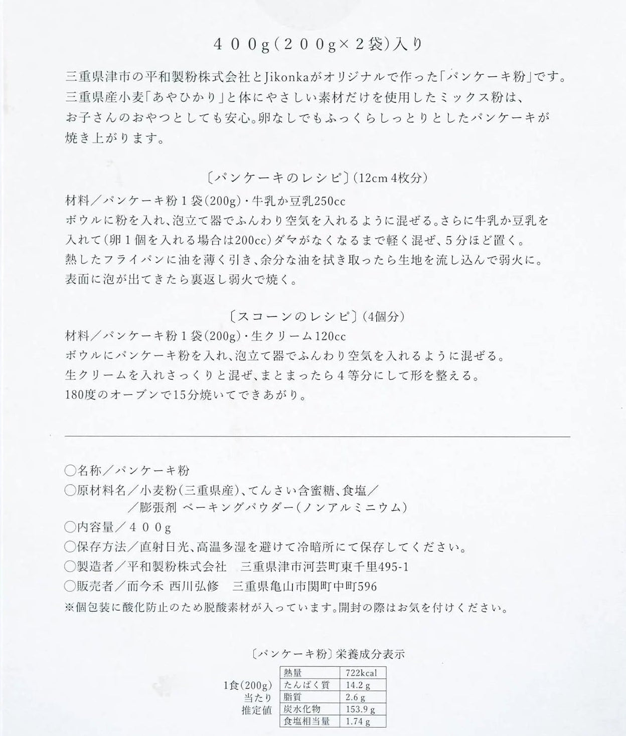 煎饼粉