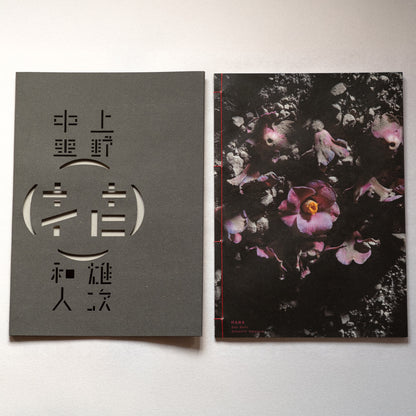 Photobook: HANA